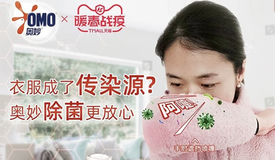 恭祝联合利华天猫奥妙旗舰店电商自营项目顺利上线